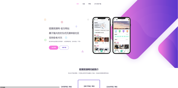 简约大气的app下载页源码|极客创益资源网