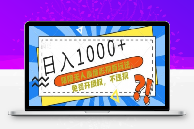 陌陌无人直播影视新玩法，免费开授权，不违规，单场收入1000+【揭秘】|极客创益资源网