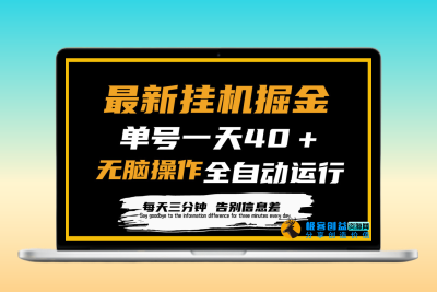 新自动化赚钱项目：脚本自动操作_可批量放大|极客创益资源网