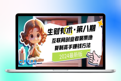 互联网创业者聚集地，复制高手赚钱方法 (6月最新)|极客创益资源网