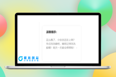 给网站添加在不同时段温馨问候语代码|极客创益资源网